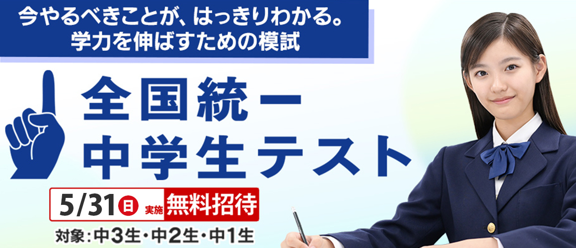 2026全統中学生