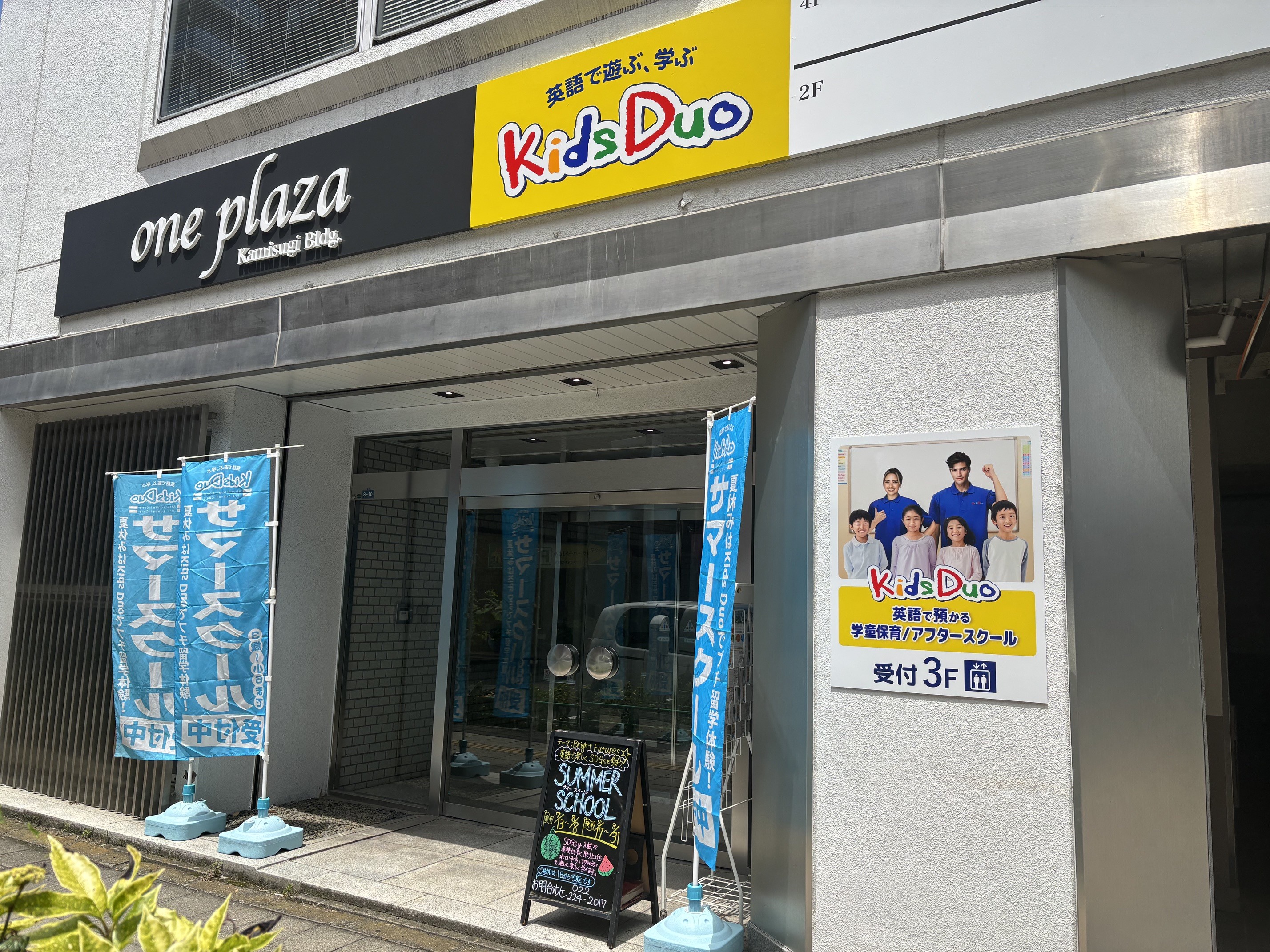 Kids Duo 上杉教室の様子