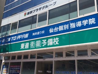 塩釜海岸通り校