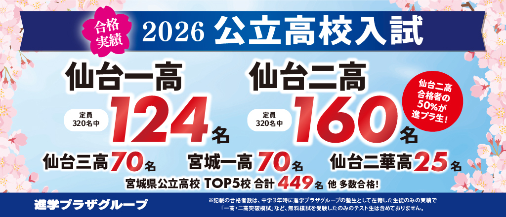 合格実績_宮城高校