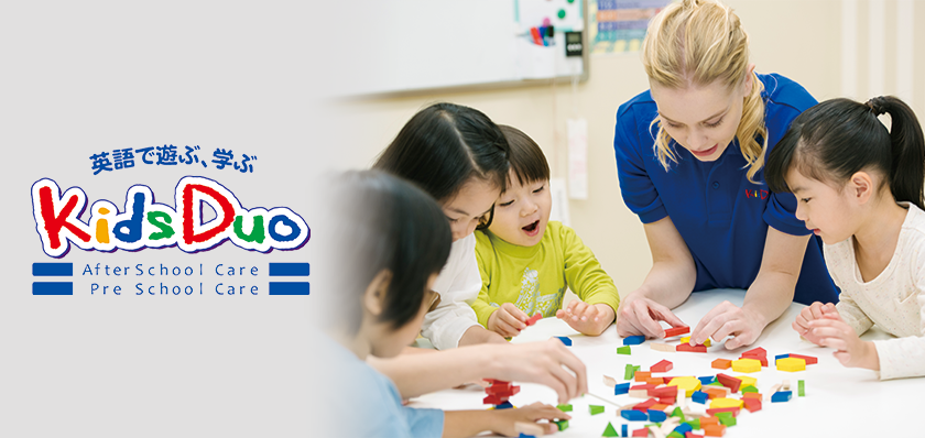 Kids Duo 英語学童保育の様子