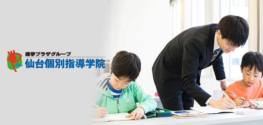 仙台個別指導学院 授業風景