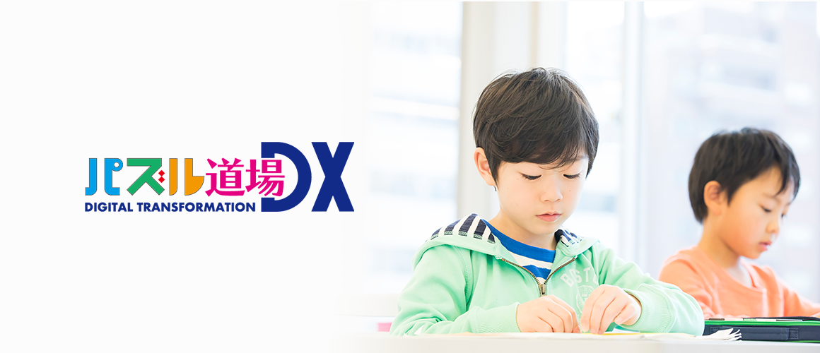 パズル道場 授業風景