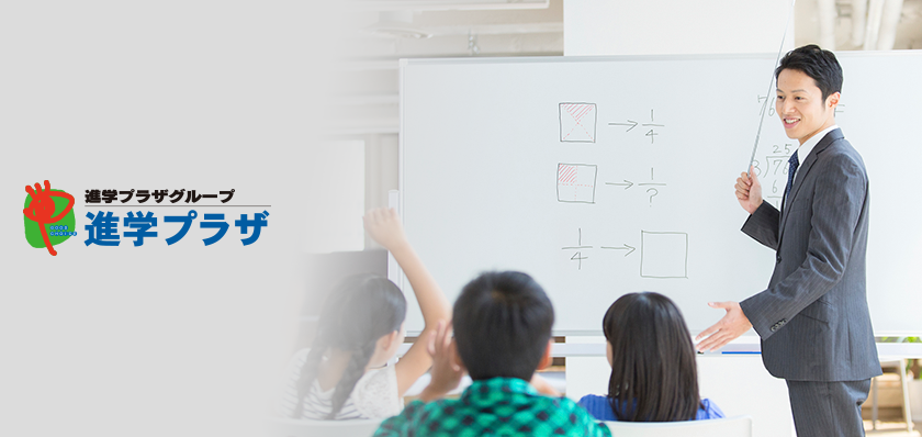 進学プラザ 授業風景