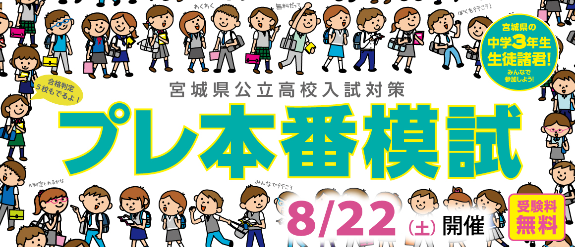 0822プレ本番