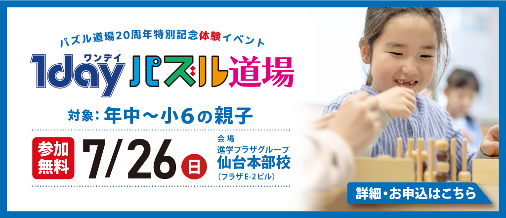 ワンデイパズル道場