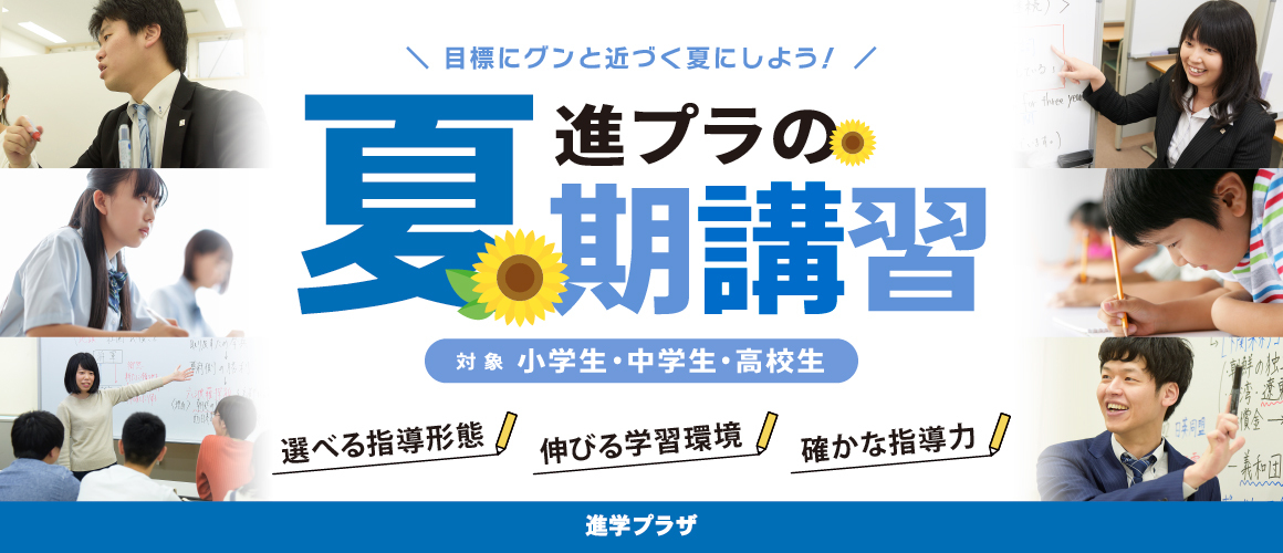 夏期講習2026