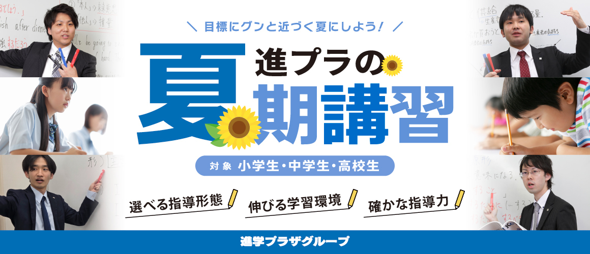 夏期講習2026