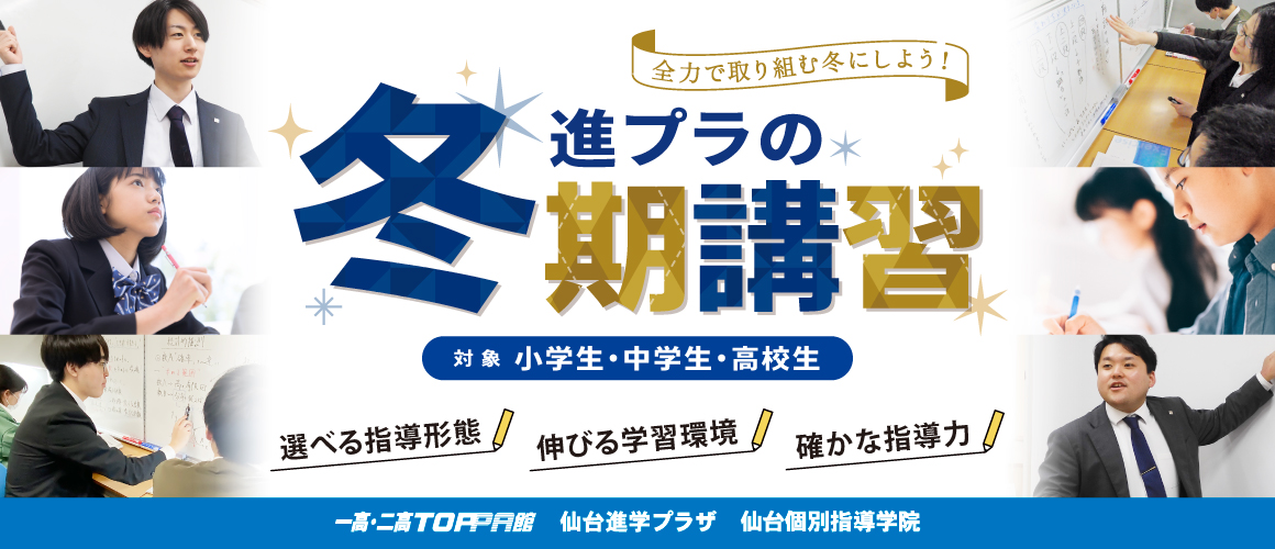 2026冬期講習