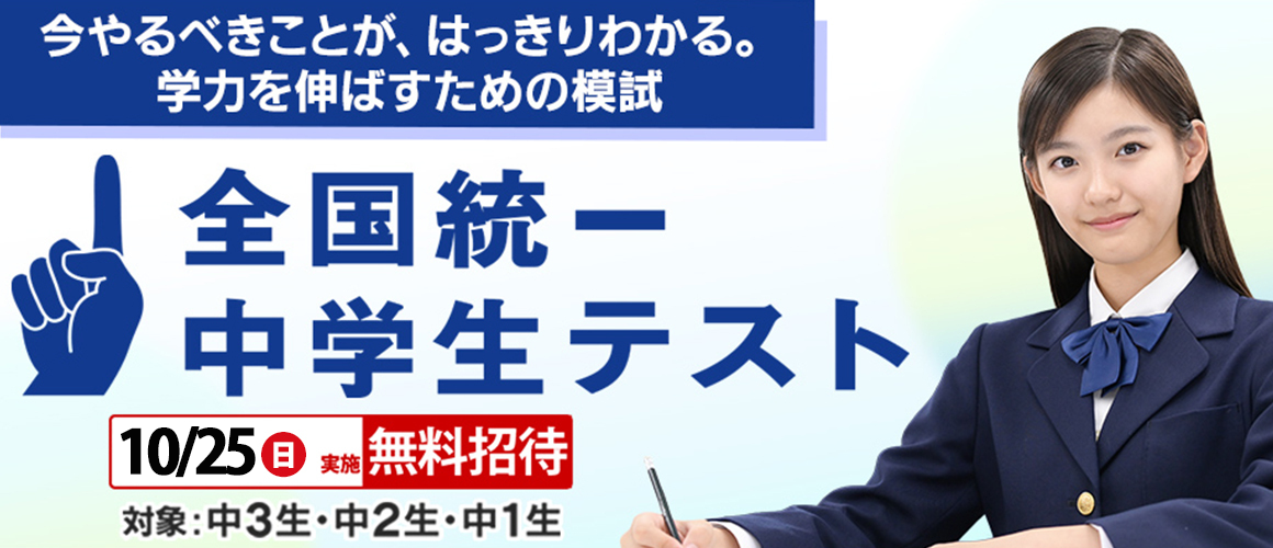 2026全統中学生