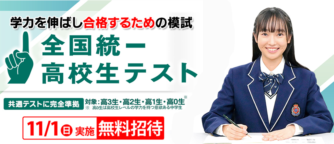 2026全統高校生