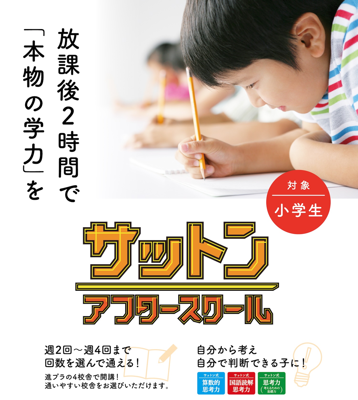 サットンアフタースクール 授業風景