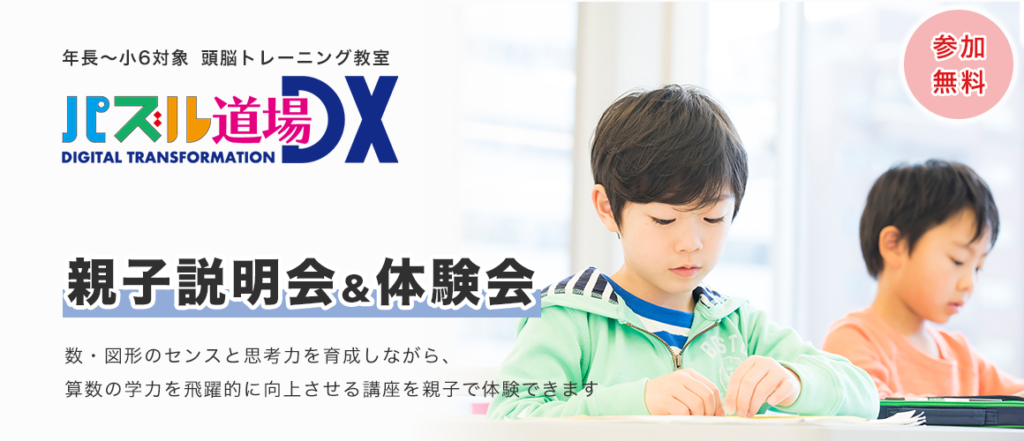 パズル道場体験教室_福島