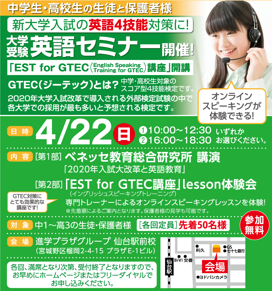 中学生 高校生 英語セミナー Est For Gtec講座 受付開始 先着50名様 総合学習塾 進学プラザグループ