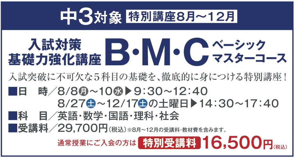 夏期講習2022_BMCコース