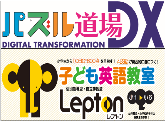 特に幼児・小学校低学年の方注目】パズル道場＆Lepton！ | 総合学習塾