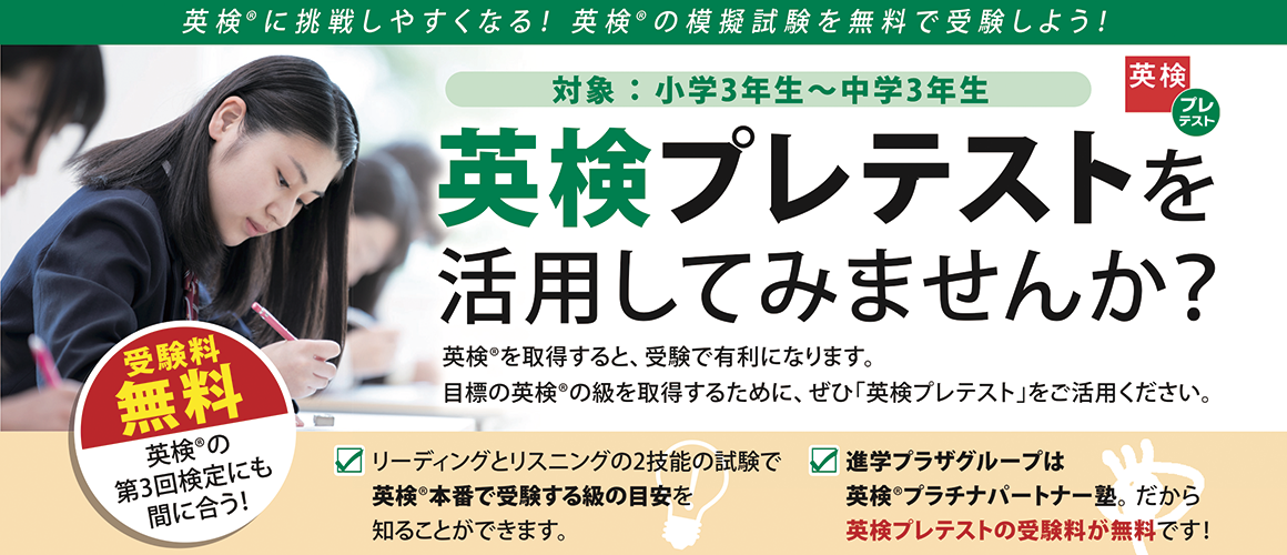 英検プレテスト_郡山